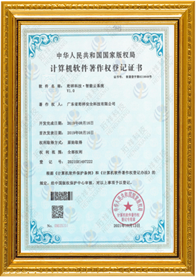 计算机软件著作权登记证书-开云手机版登录入口(上海)科技有限公司 智能云系统v1.0
